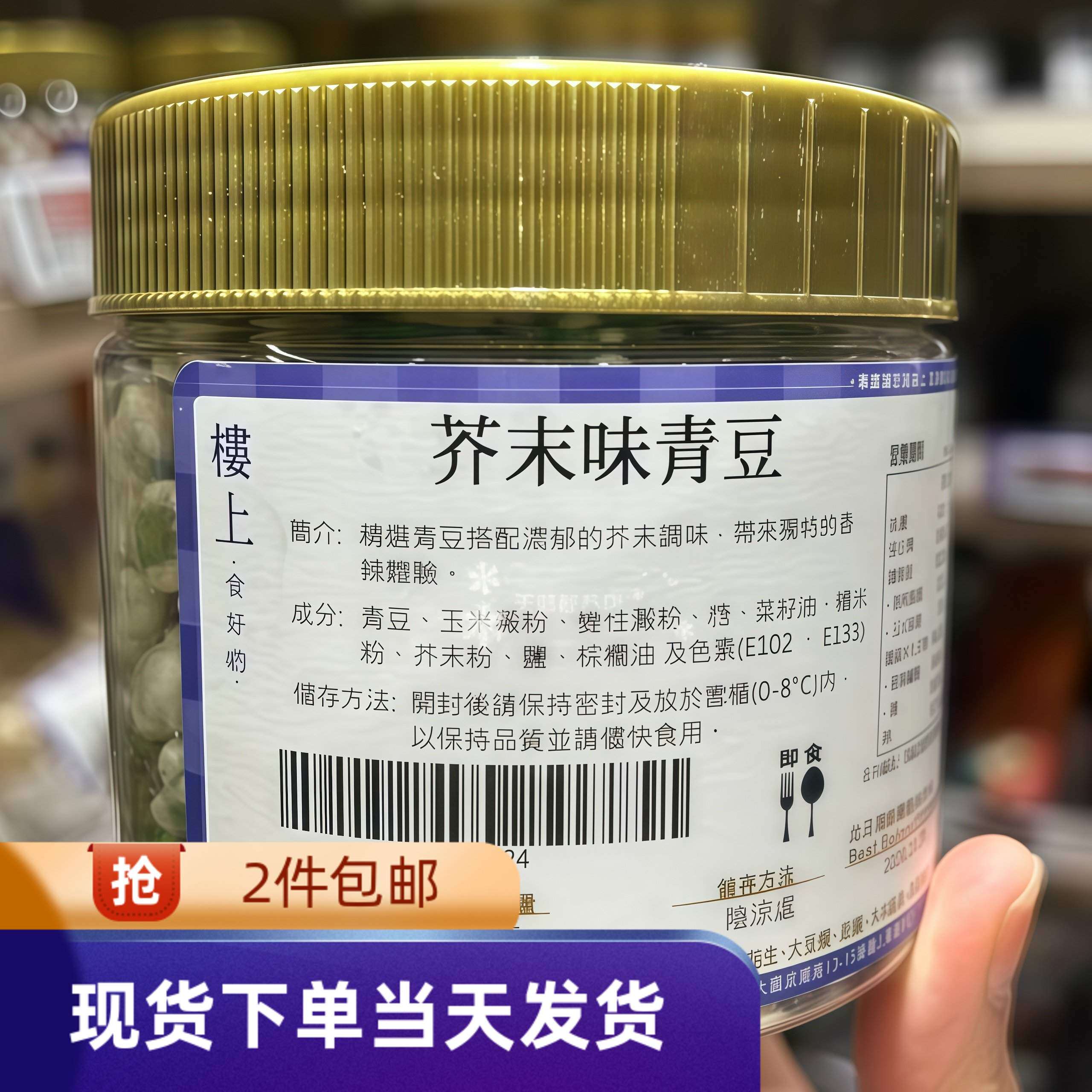 香港代购楼上芥末味青豆180g青豌豆炒货零食小吃熟即食办公室零食