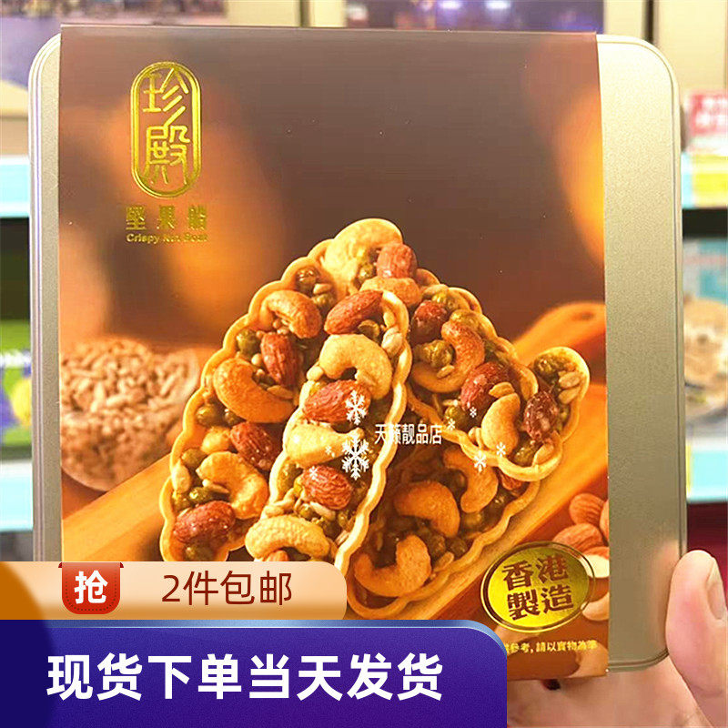 香港代购进口珍殿坚果船酥135特色零食美味坚果组合下午茶点糕点