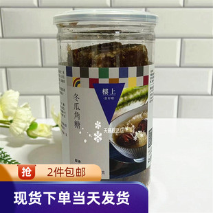 香港代购楼上冬瓜角糖490g燕窝伴侣消暑清凉解燥煲糖水微甜营养