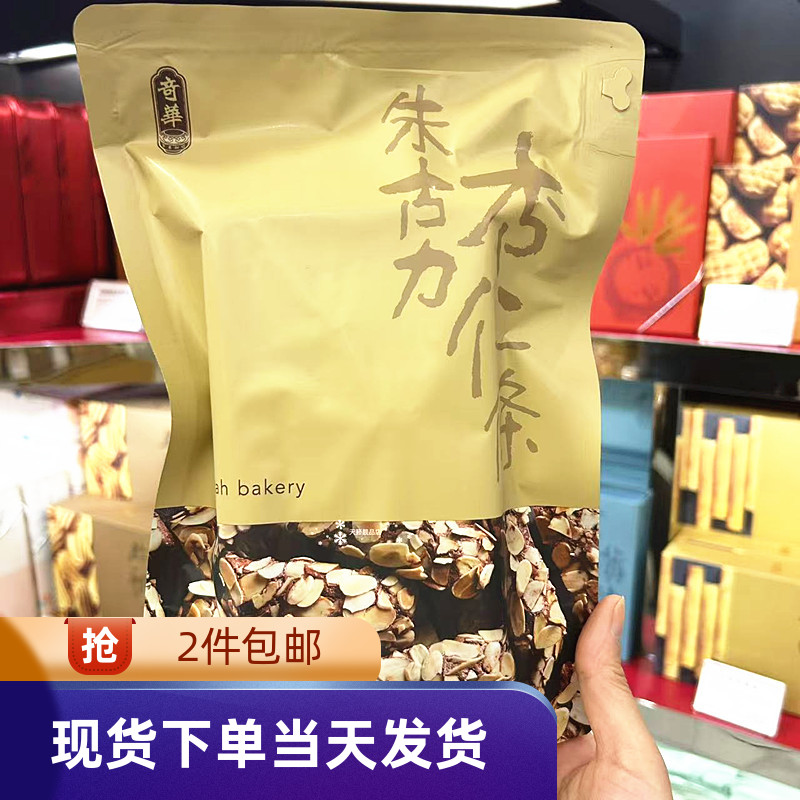 奇华饼家朱古力杏仁条手信特产