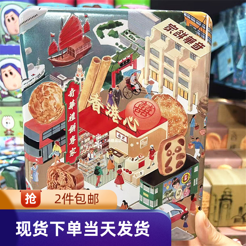 奇华饼家麦东记香港心精致礼盒