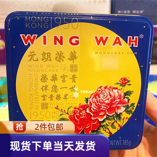 香港元朗荣华双黄白莲蓉黄莲蓉月饼礼盒装个装185g中秋送礼