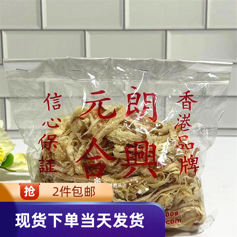 香港代购元朗合兴矶烧鱿鱼丝227克半磅进口海鲜即食零食鱿鱼丝-封面