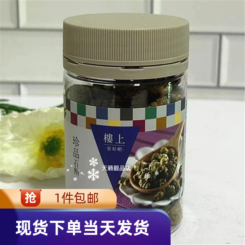 石斛明目养阴生津益脾健胃煲汤