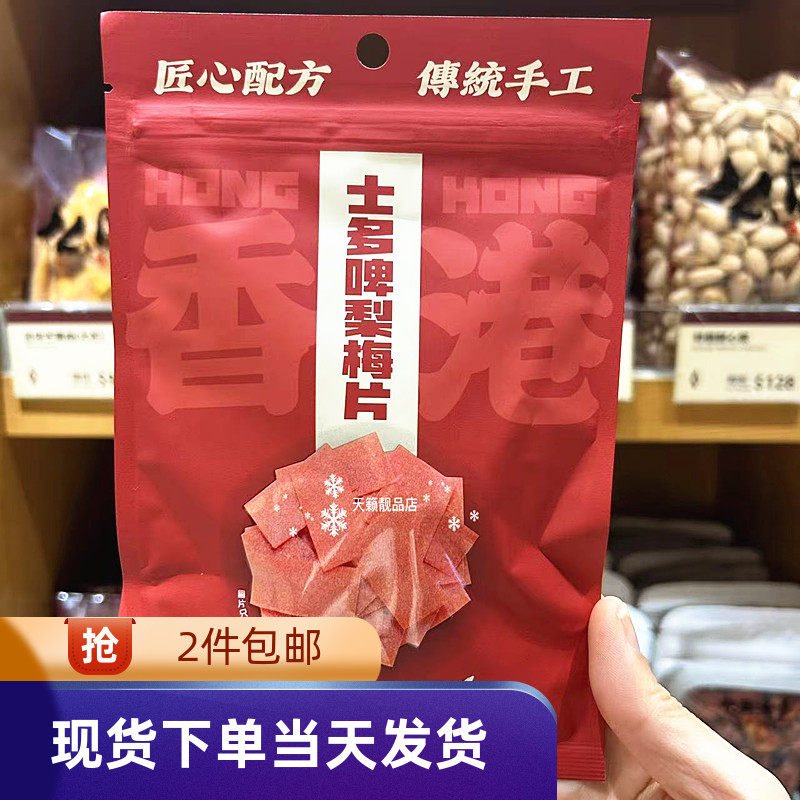 香港代购么凤士多啤梨梅片75g提子芯梅肉开胃果脯梅子干零食即食