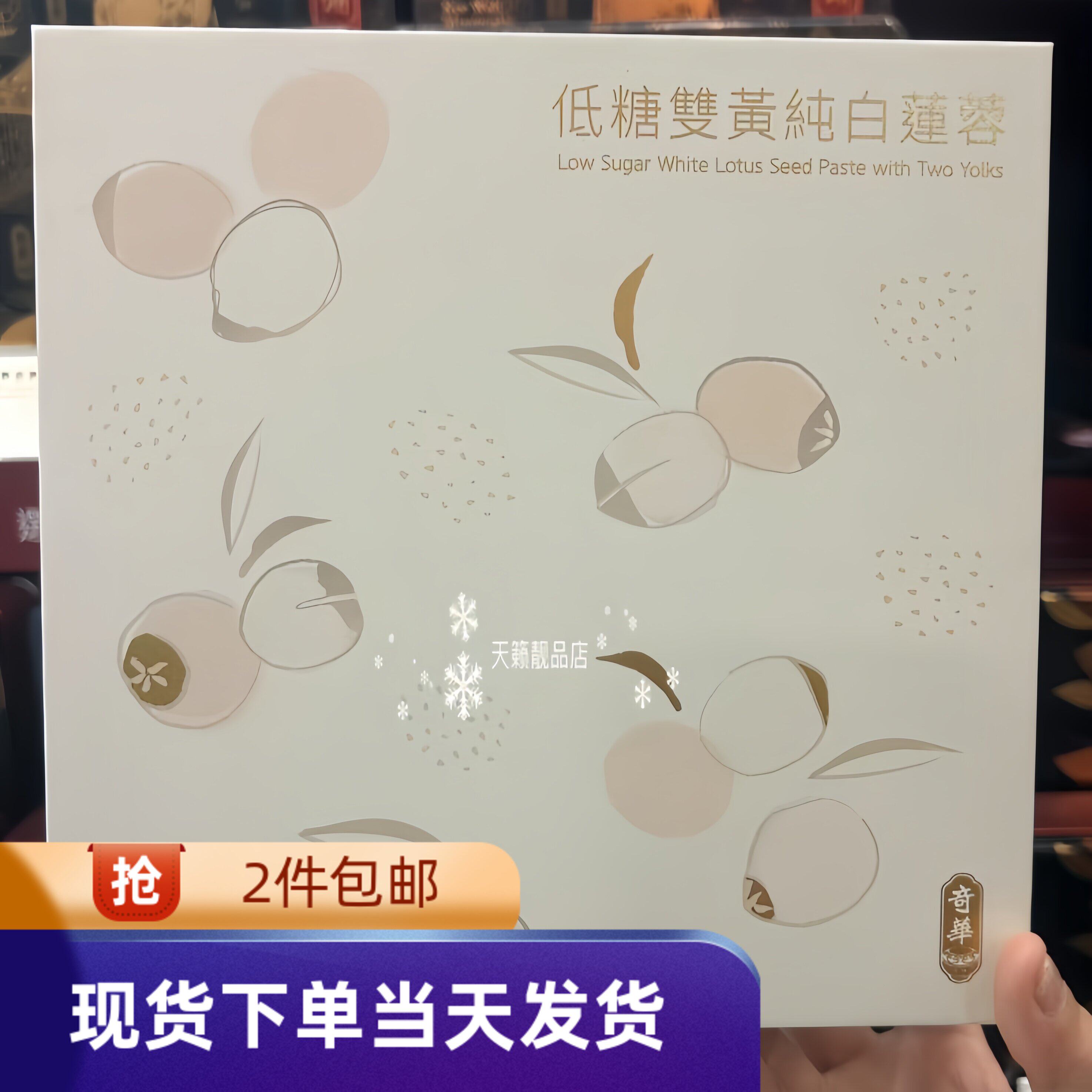 香港代购进口奇华饼家麦芽糖醇低糖双黄纯白莲蓉月饼礼盒4个装