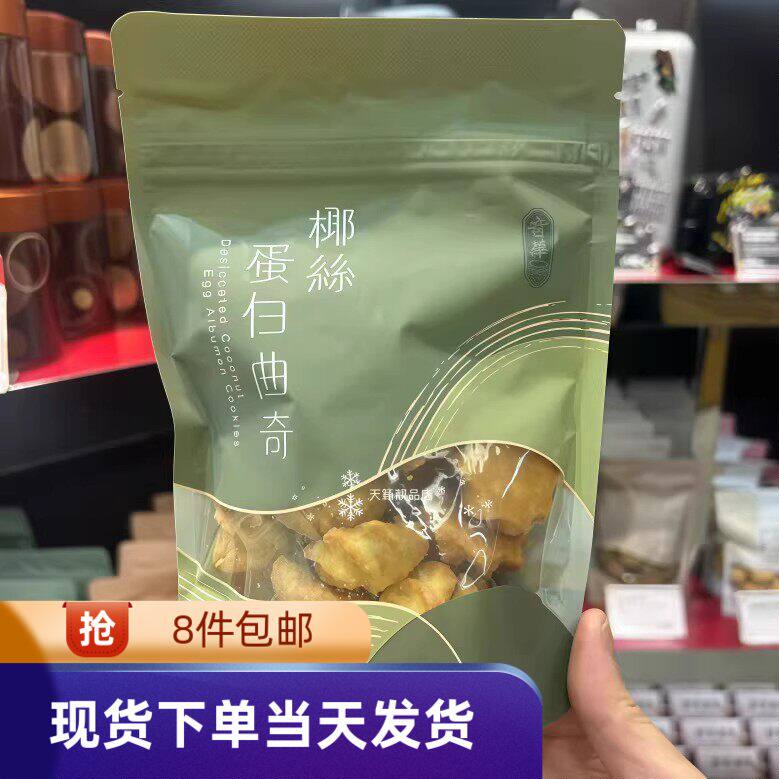 香港代购奇华饼家椰丝蛋白曲奇110g黑芝麻蛋白曲进口零食糕点手信