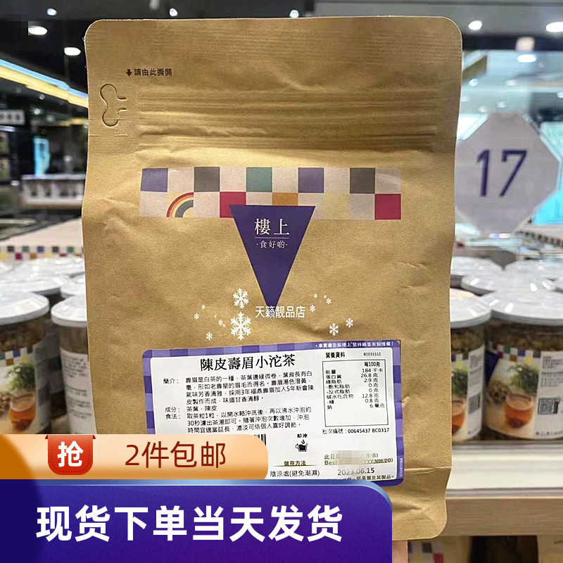 香港代购楼上陈皮寿眉小沱茶150克甘醇清香小沱茶绿茶陈皮普洱