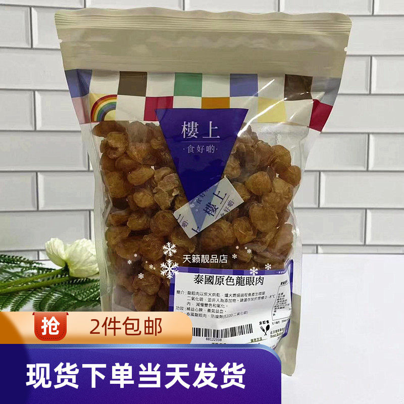 香港代购楼上泰国原色龙眼肉454g无核桂圆肉干煲糖水安神治心慌