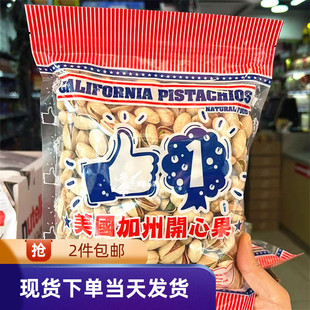 香港代购美国加州开心果454g盐焗果仁不经漂白自然开口年货干坚果