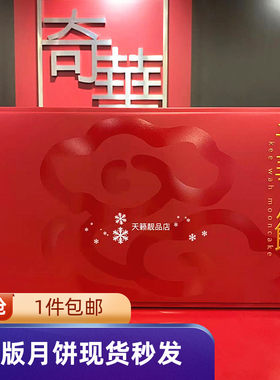 奇华饼家精选迷你月饼8个装礼盒
