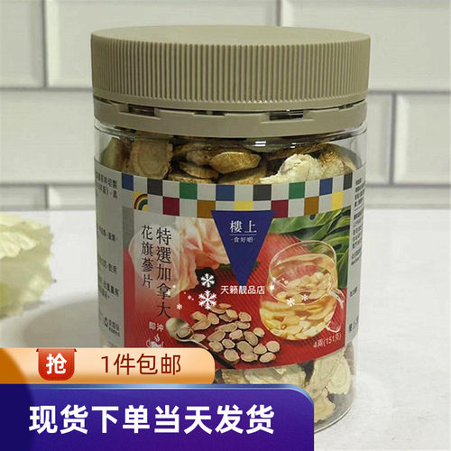 特选加拿大花旗参片生津清热泡水