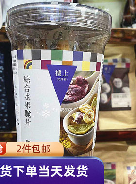 台湾综合水果脆片不添加色素香料