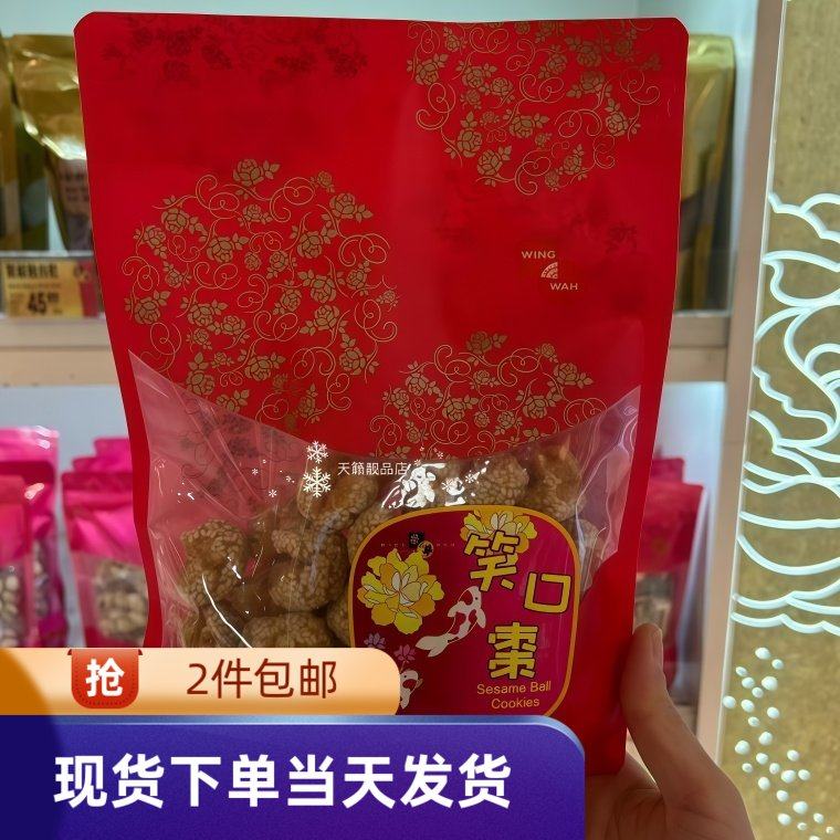 香港代购元朗荣华笑口枣200g怀旧童年小零食传统特色糕点年货小吃