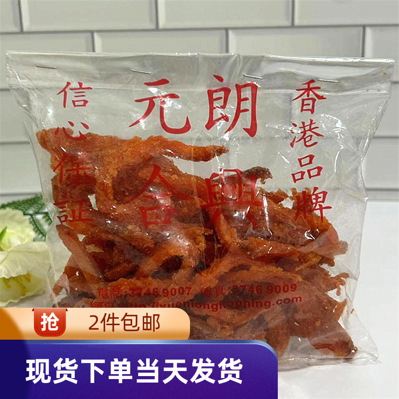 元朗合兴红烧鱼柳海鲜即食零食