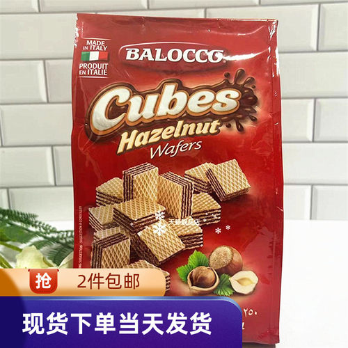 Balocco牛奶朱古力榛子味威化饼