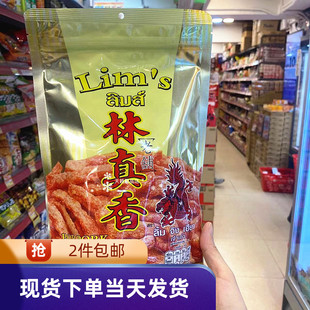 香港代购泰国老铺林真香脆猪肉条120g香脆猪肉干即食零食
