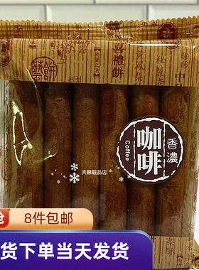 奇华饼家咖啡鸡蛋卷12支零食糕点