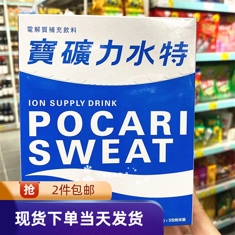 香港代购宝矿力水特粉末冲剂运动健身电解质补充饮料固体功能饮品