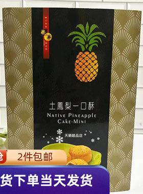 元朗荣华土凤梨酥一口酥6件装