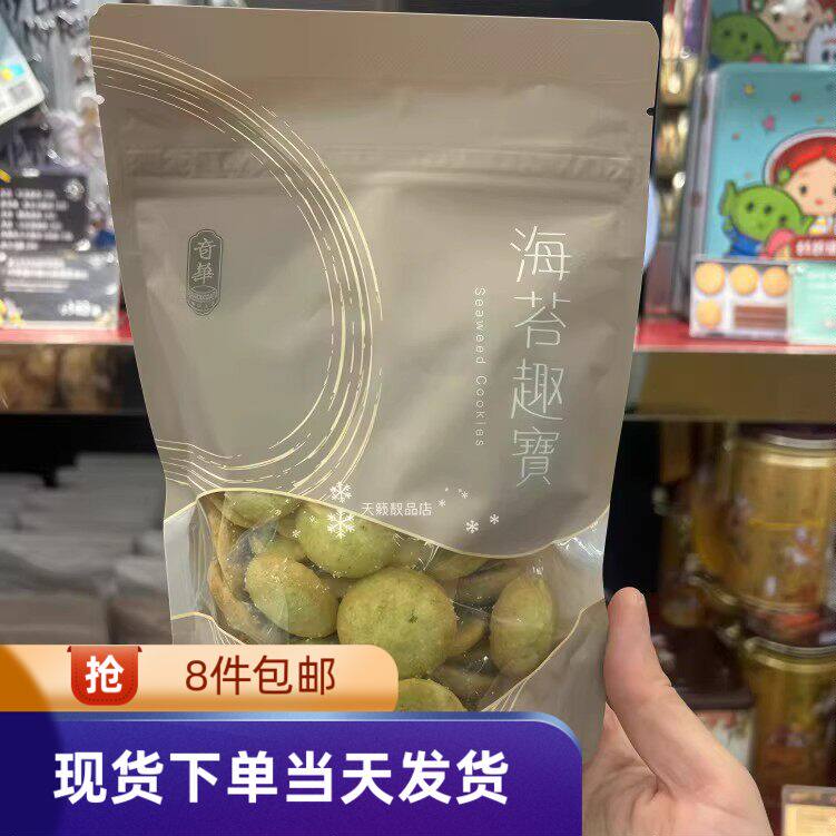 香港代购奇华饼家海苔味趣宝110g曲奇饼干进口零食糕点心特产手信
