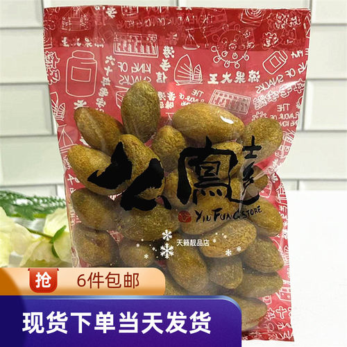 香港代购上海甘草橄榄有核甜咸味