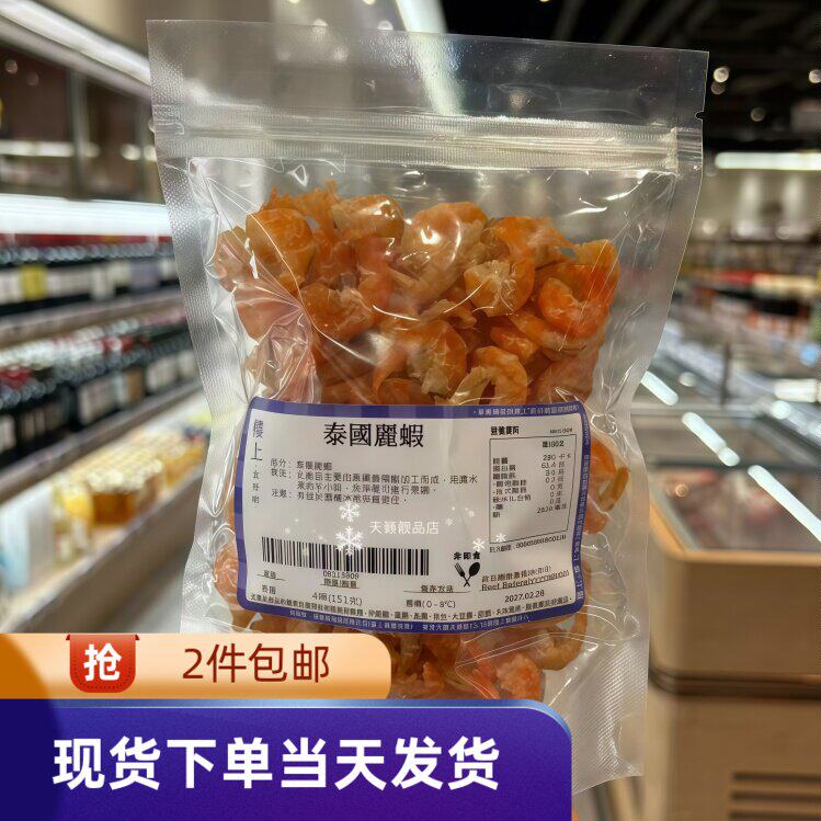 香港代购楼上泰国丽虾151g虾干香味浓郁肉质鲜甜海味鲜香