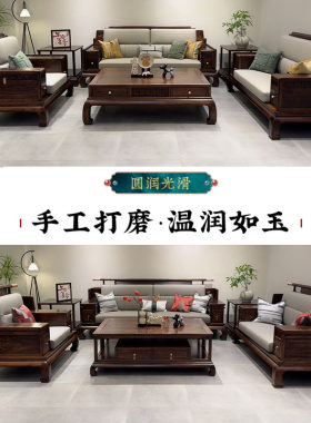 黑酸枝木新中式沙发黑金檀沙发