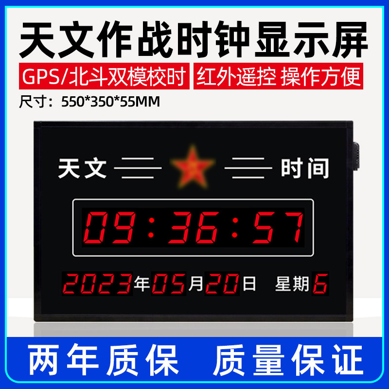 天文作战室内GPS北斗授时显示屏