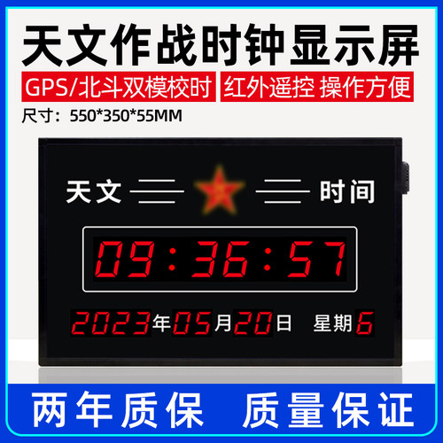 天文作战室内GPS北斗授时显示屏