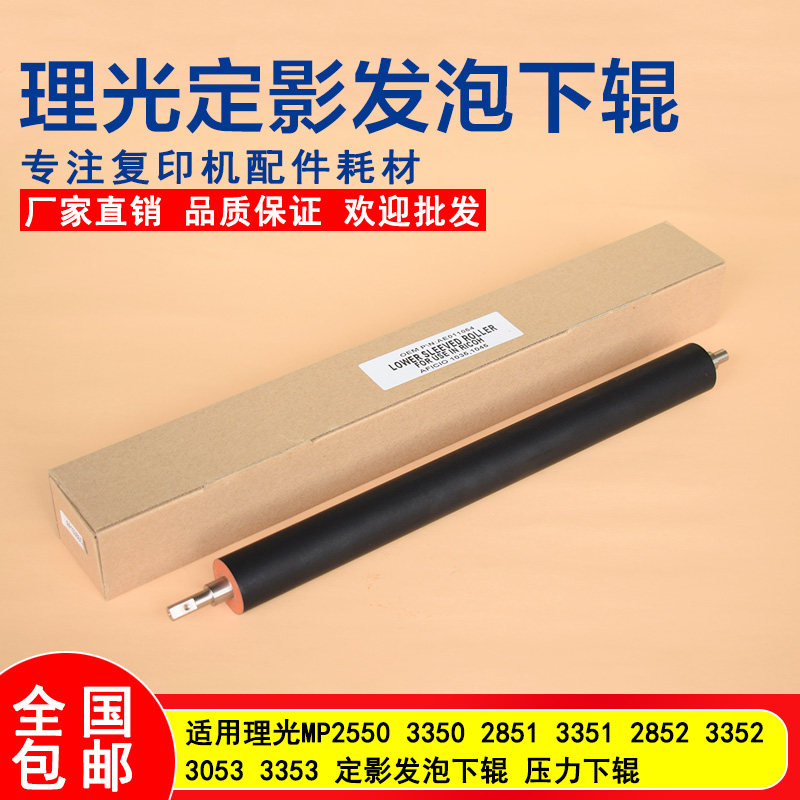 理光MP3350 2851 2852 3350B 3351 3352 3353定影下辊 上辊 热辊