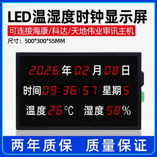 LED高精度温湿度时间显示屏