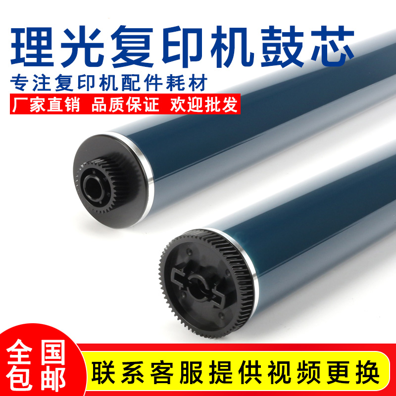 理光MPC2011 C2503 C3003 C3503 C4503 C5503鼓芯 硒鼓 感光鼓