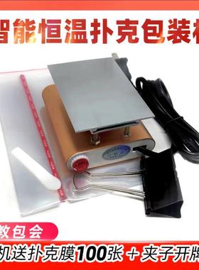 扑克牌封膜姚记塑封膜机正点扑克封口机宾王烫膜机手动迷你包装机