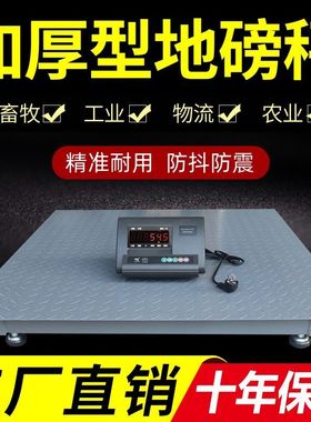 上海耀华电子地磅秤1-3吨地秤电子秤电子地磅称猪牛小地磅1-3吨