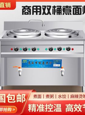 商用双桶煮面炉节能燃气电双头煮面桶定做电气组合拉面熬汤冒菜锅