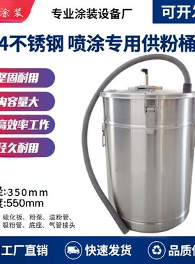 静电喷涂机供粉桶不锈钢粉桶流化板粉桶塑粉输粉桶粉末喷塑机配件