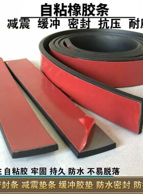 整卷自粘橡胶扁条防滑垫玻璃减震压条橡胶垫条片板密封条抗压减震