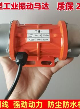 防水震动电机养殖场干湿分离机斜筛专用振动马达耐高温铜线振荡器