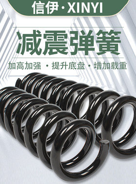 适用于长城哈弗H3哈弗H5/SUV后减震升高加强加粗载重汽车减震弹簧