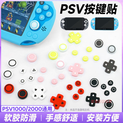 PSV1按键贴2摇杆保护帽矽
