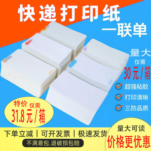 快电面单敏印763中通极