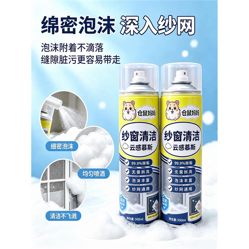 仓鼠妈妈云感慕斯纱窗电