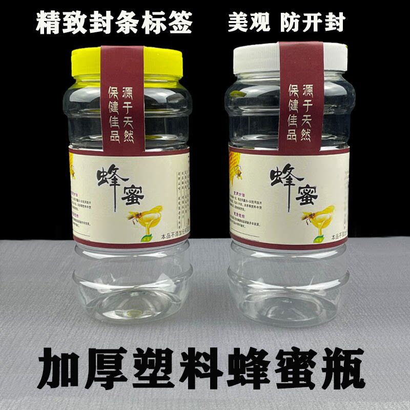 蜂蜜瓶塑料瓶1g密封罐加