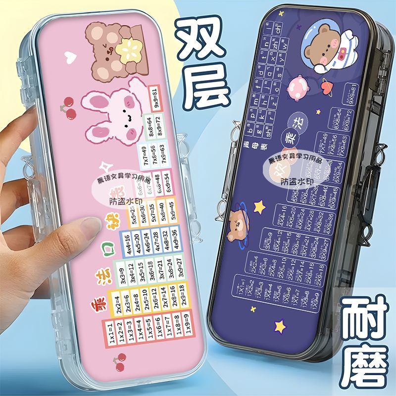透明双层文具盒带乘法口