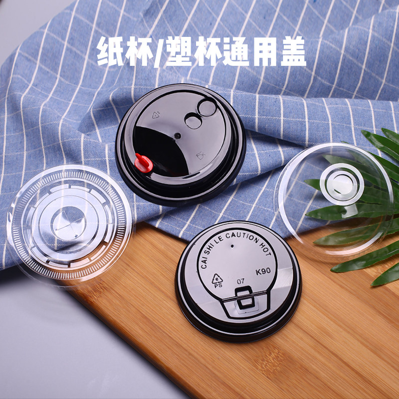 0/9口奶茶杯纸漏盖注杯开