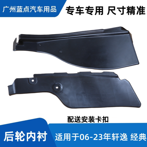 新经典轩逸后保险杠连接板