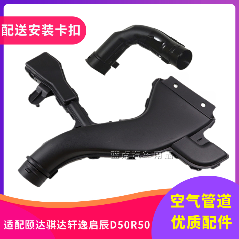 颐达骊威轩逸进气管杰迈森