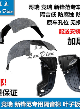 15161718新锋范哥瑞竟瑞后轮内衬 后轮内衬挡泥板 后轮内衬板包邮