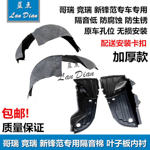 15161718新锋范哥瑞竟瑞后轮内衬 后轮内衬挡泥板 后轮内衬板包邮 - 封面